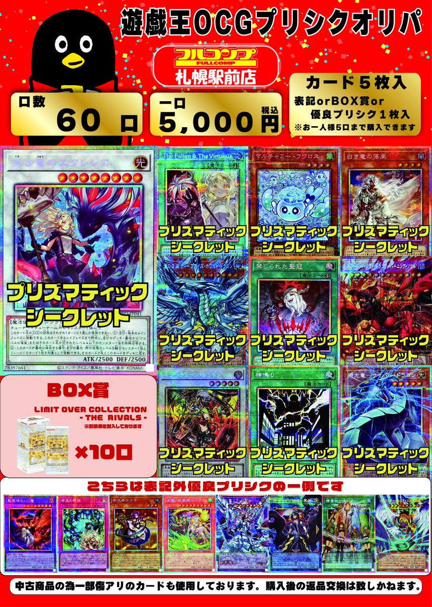 フルコンプPLAYERS CENTER 札幌駅前店 tweet media