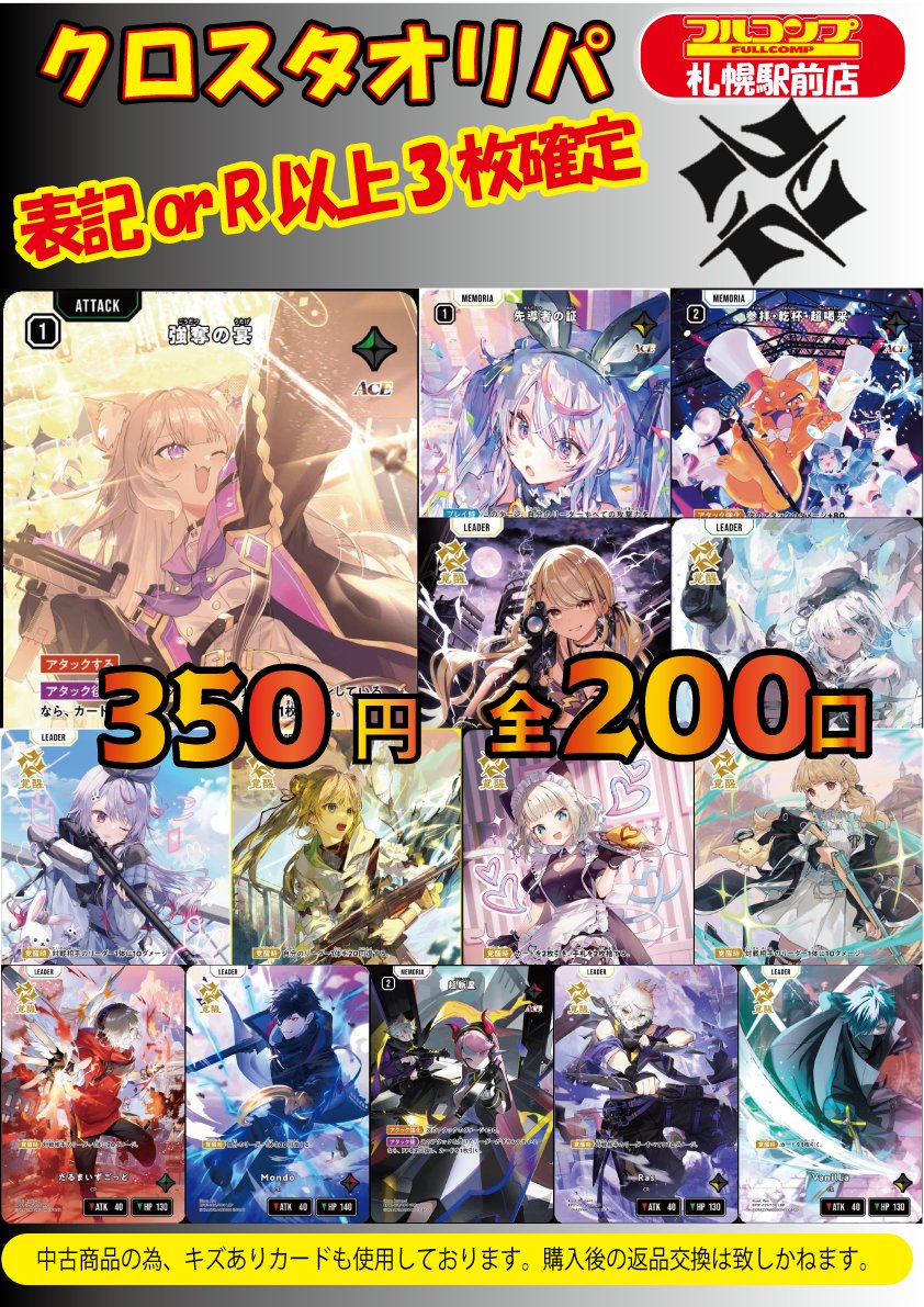 フルコンプPLAYERS CENTER 札幌駅前店 tweet media