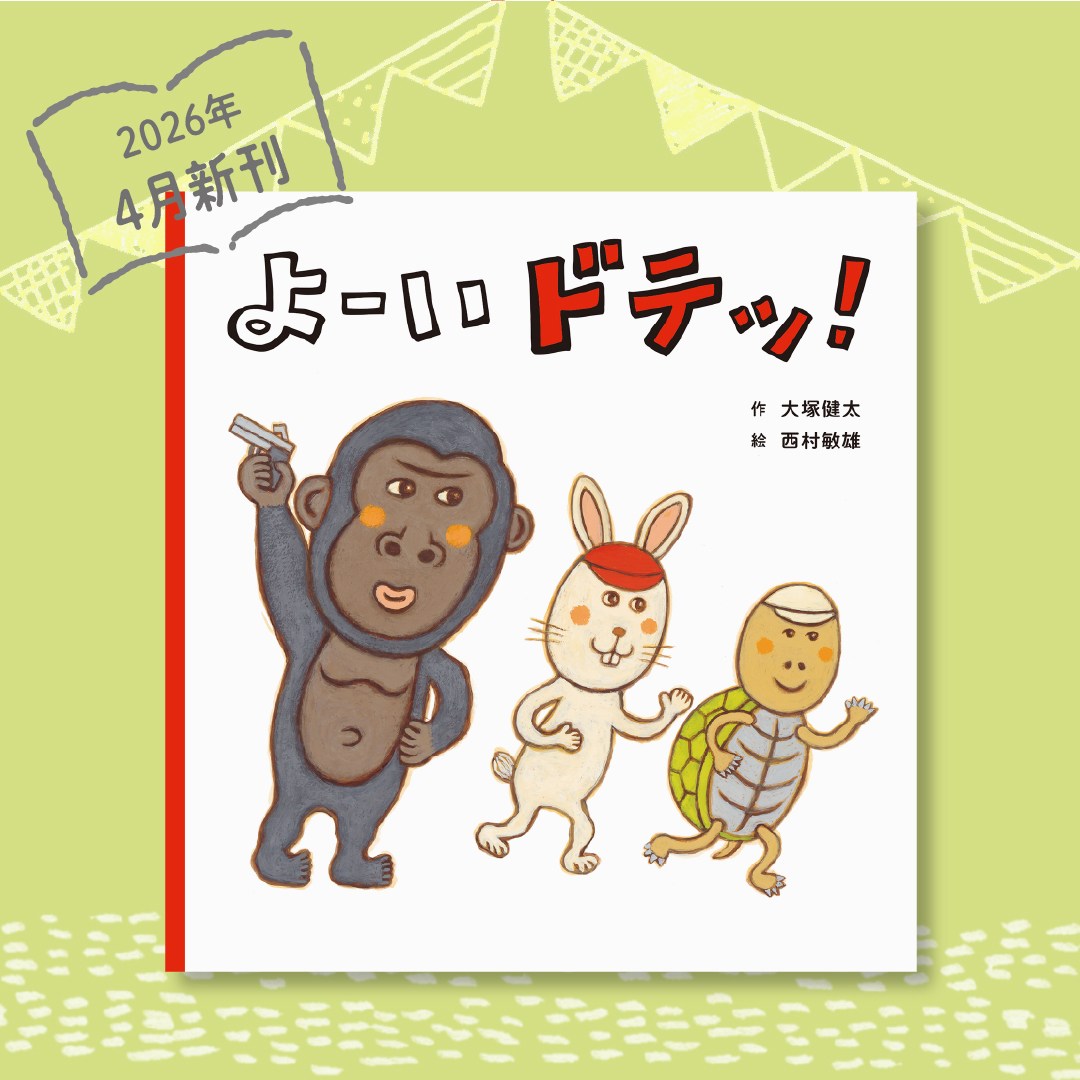 パイ インターナショナルのえほん tweet media