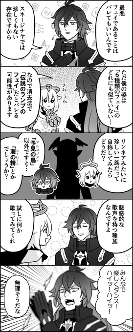 なんというか…フェイへの理解と謎が同時に深まったアプデだった 