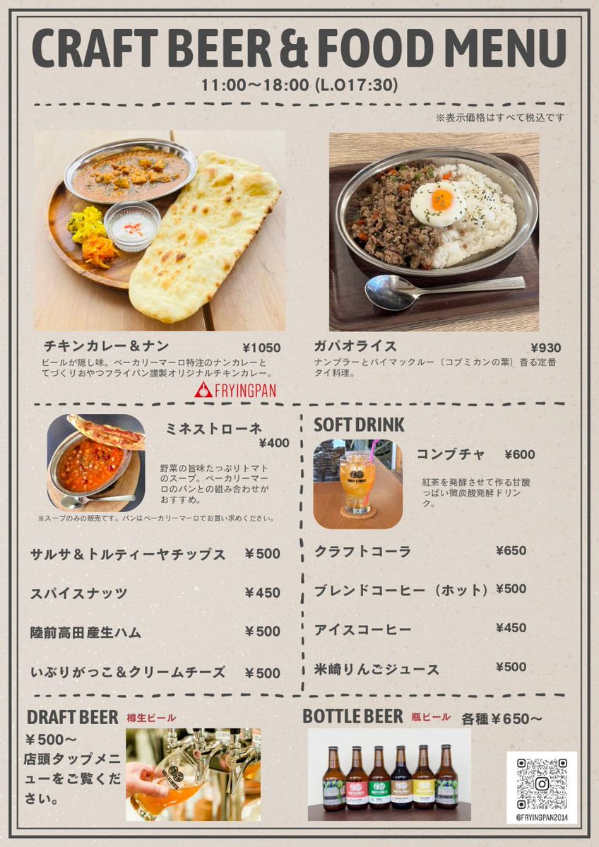 チキンカレーに加えてガパオとかおつまみ追加した新メニューです！春なので昼から飲んでも大丈夫！
夜は <a href="/FRYINGPAN2014/">カレーとてづくりおやつ　フライパン</a> で飲んだり食べたりできるのでどうぞ。
#陸前高田 
#岩手クラフトビール
#スパイスカレー