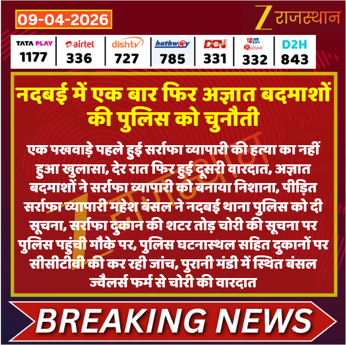 ZEE Rajasthan tweet media