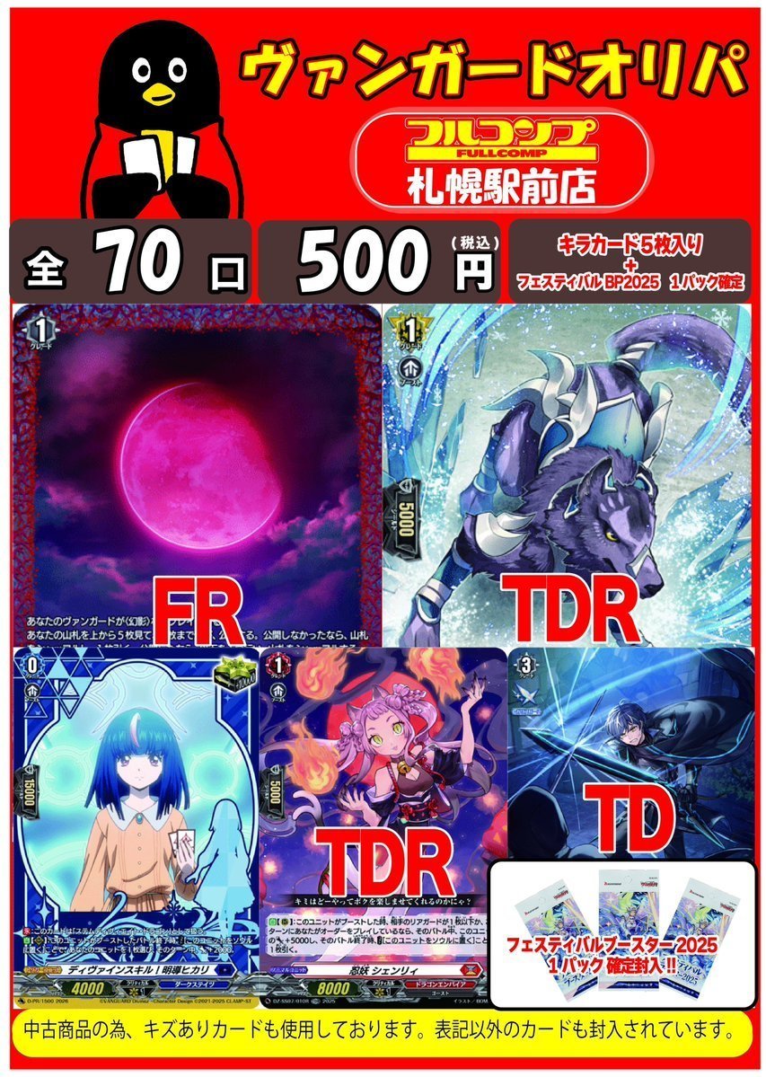 フルコンプPLAYERS CENTER 札幌駅前店 tweet media