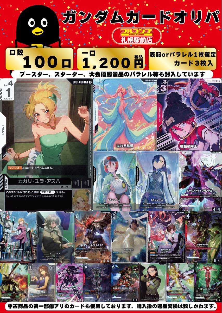 フルコンプPLAYERS CENTER 札幌駅前店 tweet media