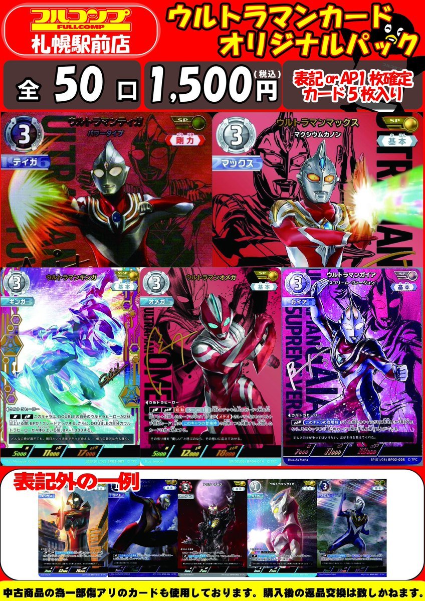 フルコンプPLAYERS CENTER 札幌駅前店 tweet media