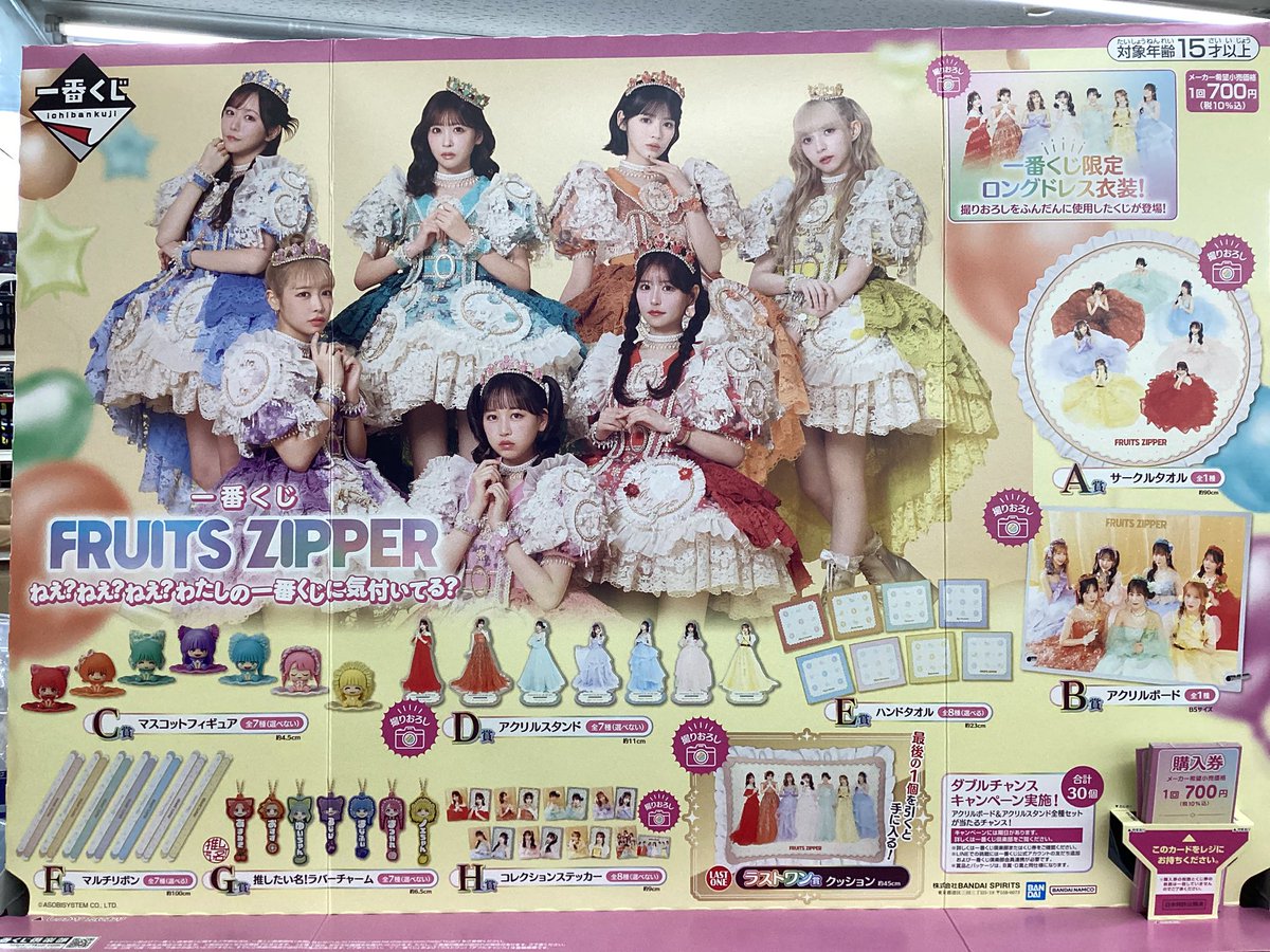 4/10（金）0時発売💗 ＃一番くじ ＃FRUITSZIPPER ねえ？ねえ？ねえ