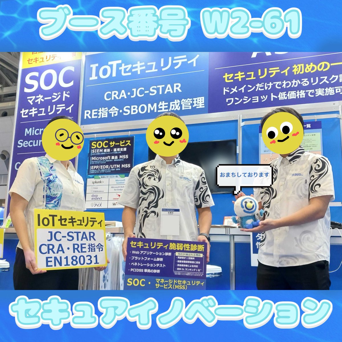siv_saiyo's tweet photo. おはセキュア💡

#JapanITWeek 2日目です！

📍西展示棟（ホール1）〔W2-61〕
📍セキュアイノベーション

本日もお揃いのかりゆしウェアで
お待ちしております〜🌺🎵✨

#情報セキュリティEXPO 
#セキュリティ対策 #SOC #IoT #ASM https://t.co/YXywhPuiku