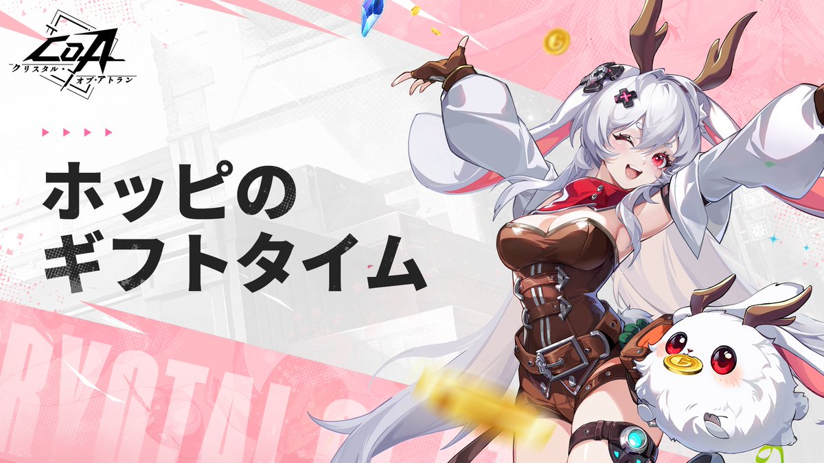 【公式】クリスタルオブアトラン (CoA) tweet media