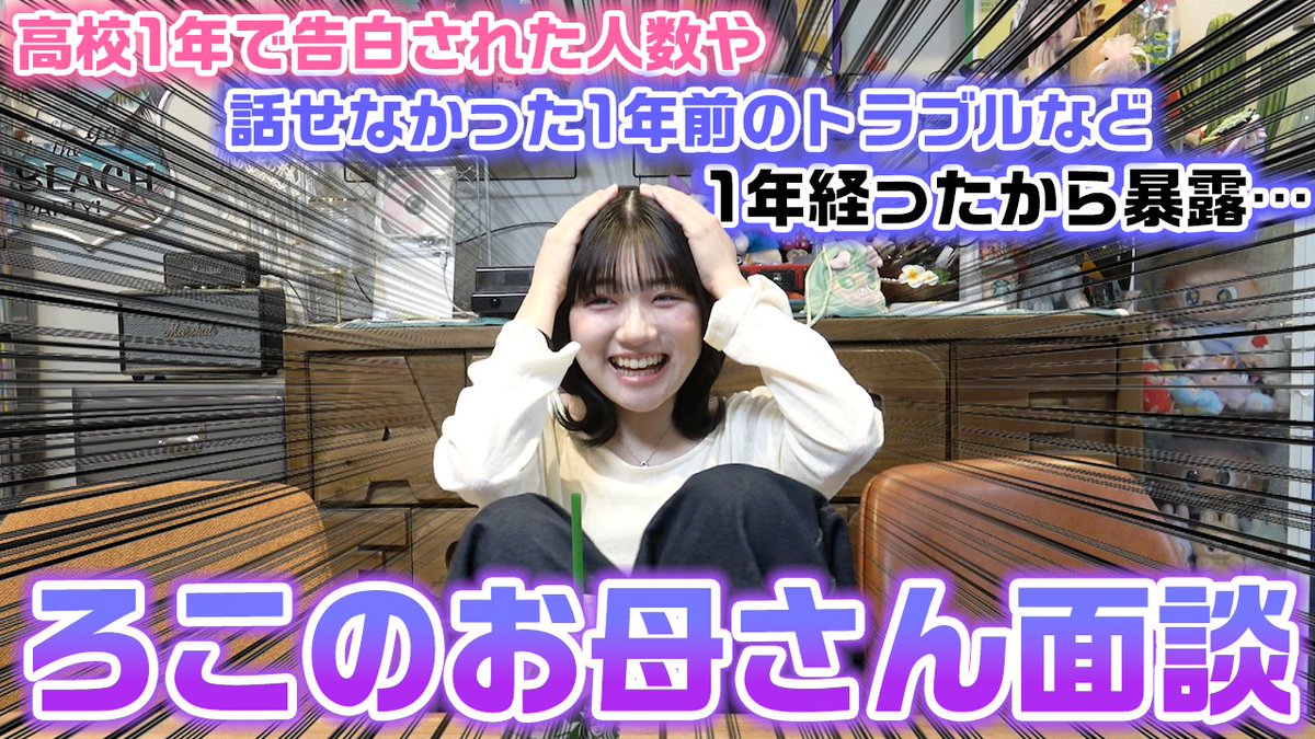 rma_stuff's tweet photo. 今日の個人チャンネル！
高校2年生になったので1年前の色々な話が暴露…。お互いの本音を話すろこのお母さん面談で時効の話が色々と…
https://t.co/ASUvT1WBLK https://t.co/VOdEydfvgU