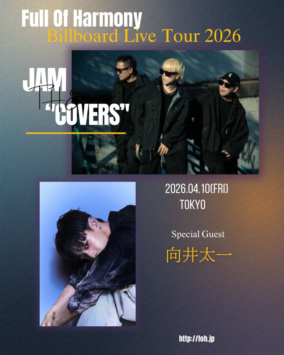 FullOfHarmony_'s tweet photo. 🔥いよいよ明日🔥

Billboard Live Tour 2026
JAM the "COVERS”

■Billboard Live東京
4/10(金)
1st 開場16:30 開演17:30
2nd 開場19:30 開演20:30

[Special Guest]
#向井太一 @iamtailjp 

https://t.co/uw5zNYNVks

#fullofharmony 
#billboardlivetokyo https://t.co/Cbv1cuJgNJ
