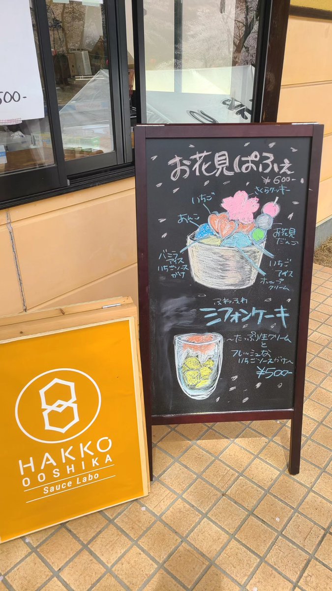 本日も大西公園にて出店しております🌸
散る前に来てね～🌸
