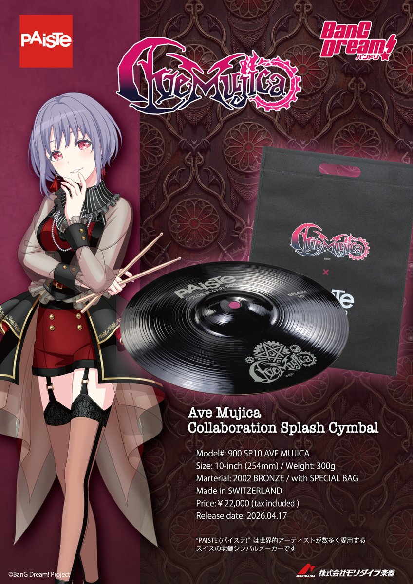 株式会社モリダイラ楽器 tweet media