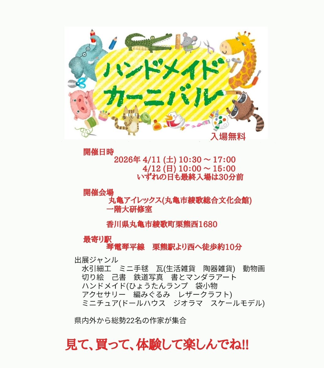 4/11(土) 4/12(日)開催予定のハンドメイドカーニバルのイベント告知を #四国新聞生活情報部  #イベントガイド 欄掲載して頂きました　四国新聞生活情報部の皆様ありがとうございました