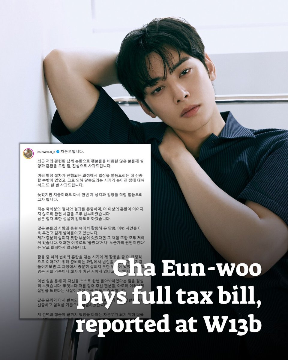 Cha Eun-woo, a member of the boy group Astro and one of South Korea’s most sought-after endorsers, has fully settled a tax dispute with the National Tax Service, paying about 13 billion won ($8.7 million), according to local media reports.

koreaherald.com/article/107132…