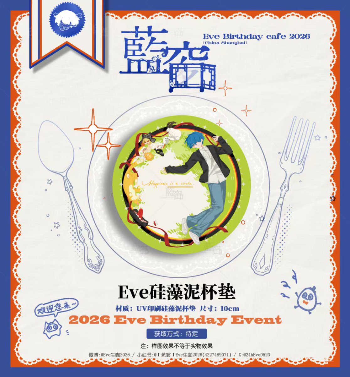 💙Eve2026「蓝窗」生咖💙
#Evebirthdaycafe2026藍窗 #Eve家
🎁制品图透【Eve硅藻泥杯垫】
🎨画师：<a href="/Hebe_lang/">AAA朗氏杂粮豆腐店</a>