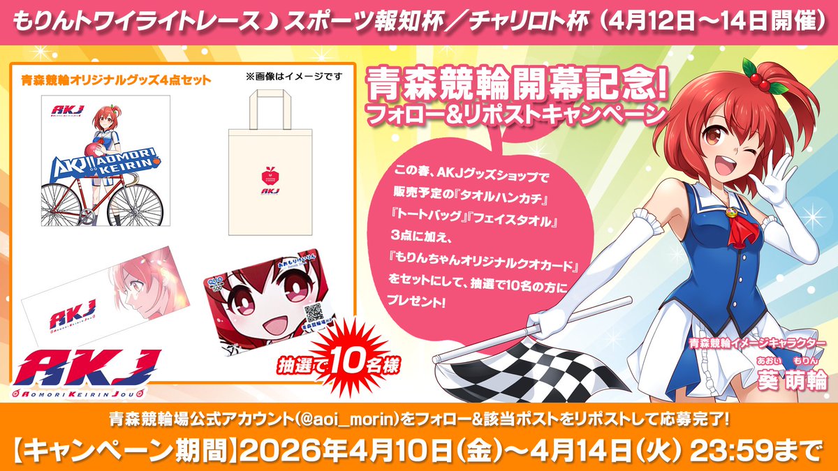 ちびもりん ちゃん＠AKJ　青森競輪公式アカウント tweet media