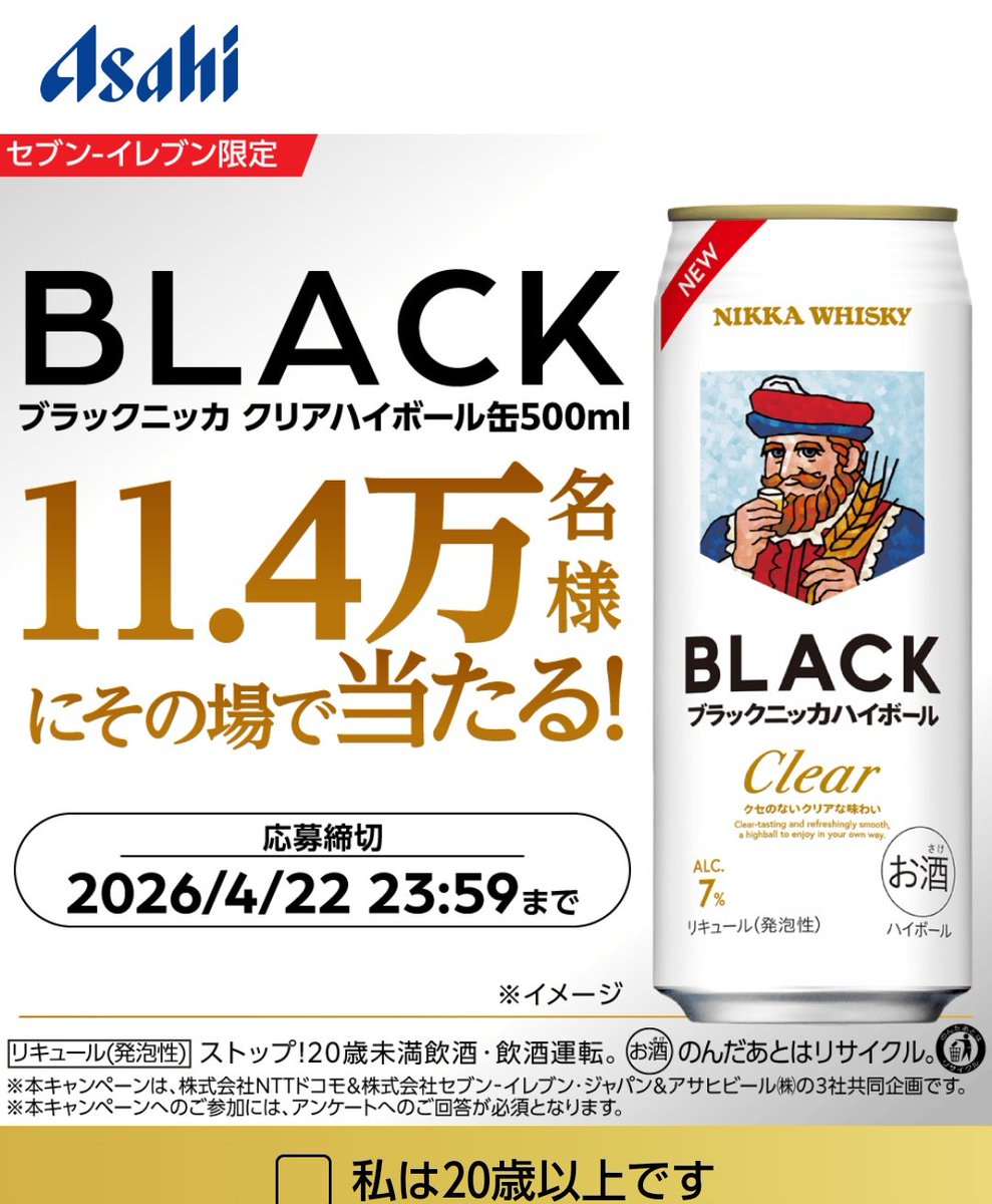 pzQfZHjfV8eaRed's tweet photo. セブンイレブン限定

ブラックニッカ　500ml
当たります🎯

現在　50%くらい当たりでてます🎯

アサヒ ブラックニッカ クリアハイボール 缶500ml
https://t.co/bPy2UAXeH7 https://t.co/JNk0lyW69p