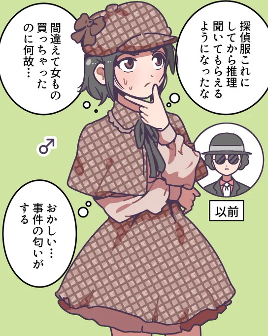 探偵、以前と今 