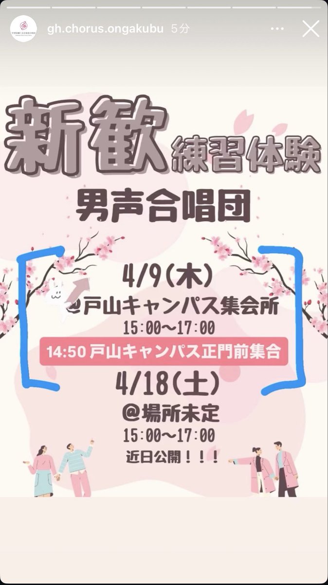 gh_dansei's tweet photo. 本日男声合唱団練習体験会あります！

ノリに乗っている男声合唱団と
君も一緒に歌わないか？

新入生！上級生！飛び入り参加！
大歓迎！

詳細は画像から！
 #春から学習院
 #合唱 https://t.co/pAkREVR9de