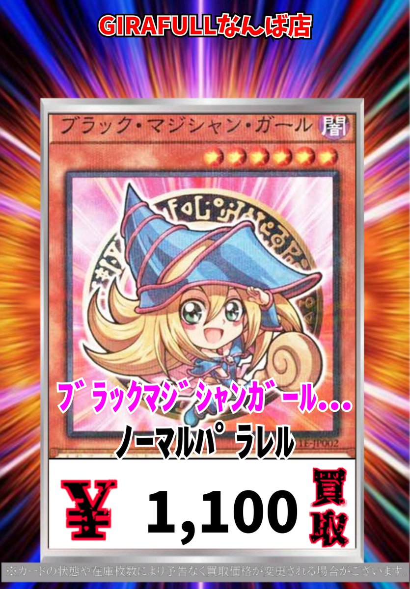 遊戯王 買取 ハイチュウ ブラックマジシャンガール 1100 募集中です！！
