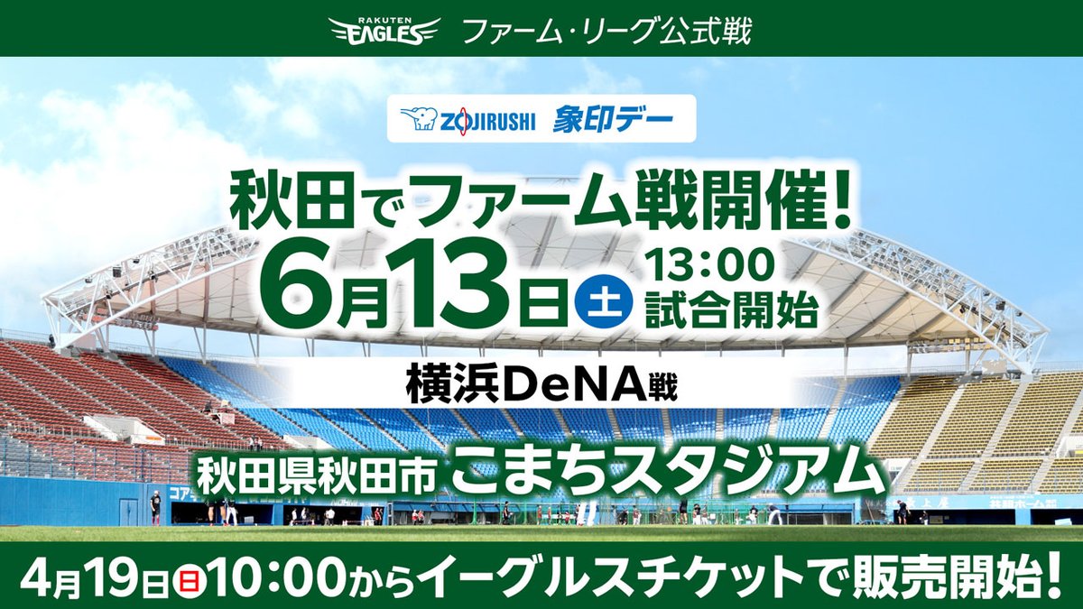 楽天イーグルス ファーム【若鷲】 tweet media