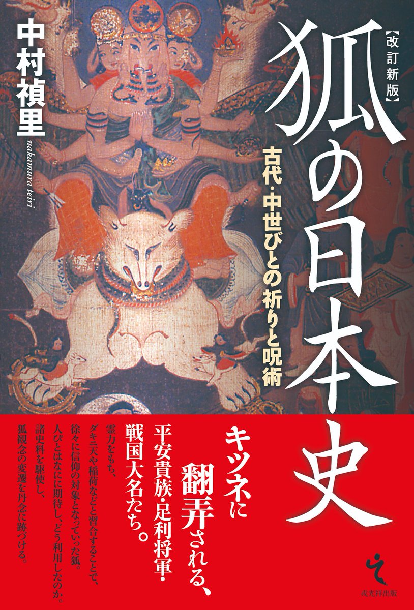 戎光祥出版【神仏関係情報発信用】 tweet media