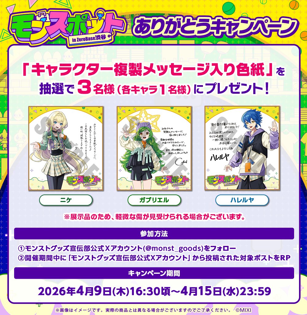 モンストグッズ宣伝部 tweet media