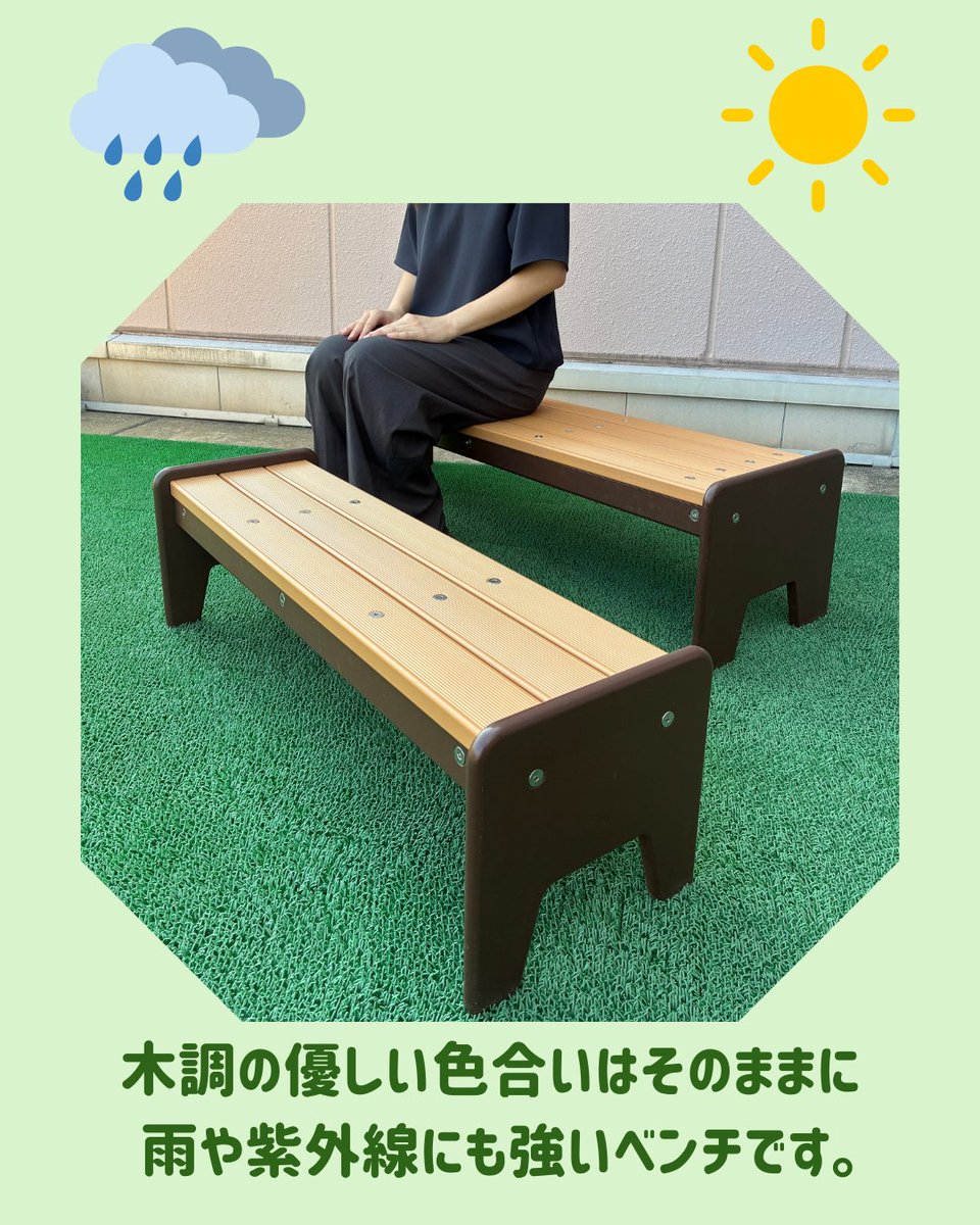 mass_set's tweet photo. 【70598/70599 まるでウッドベンチ・L /S P221･466】

園の自然の中で馴染む木調のベンチが欲しい🌳
でも「ささくれでケガをするかも」「年数が経つと腐食が心配」
そんな不安を解決する“まるで本物の木のような”ベンチです✨
屋内外どちらでもお使いいただけます。

ご用命はお近くの販売店まで https://t.co/KiFy9X5ZDq