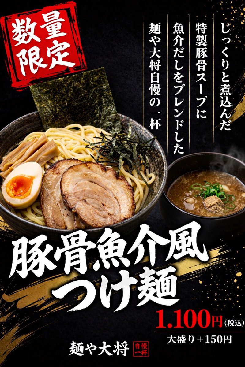 麺や 大将 tweet media