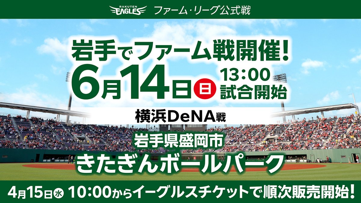 楽天イーグルス ファーム【若鷲】 tweet media