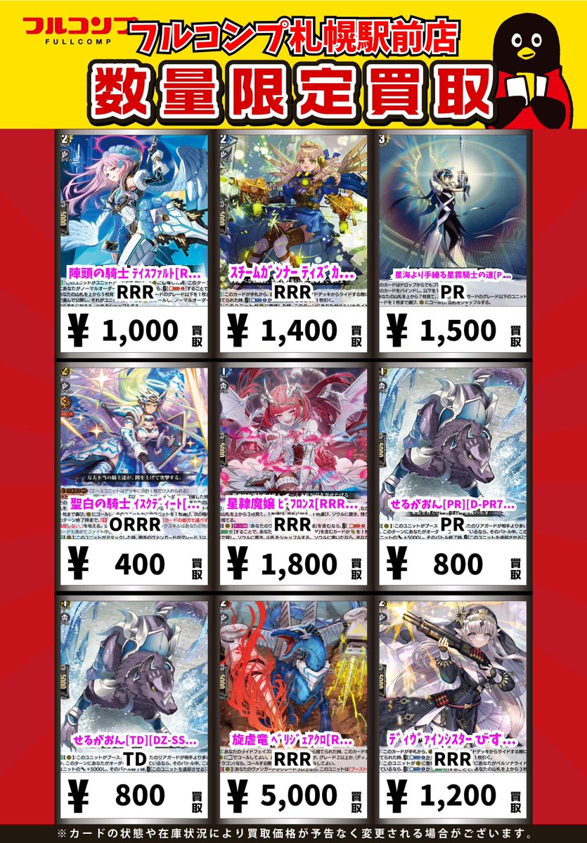 フルコンプPLAYERS CENTER 札幌駅前店 tweet media