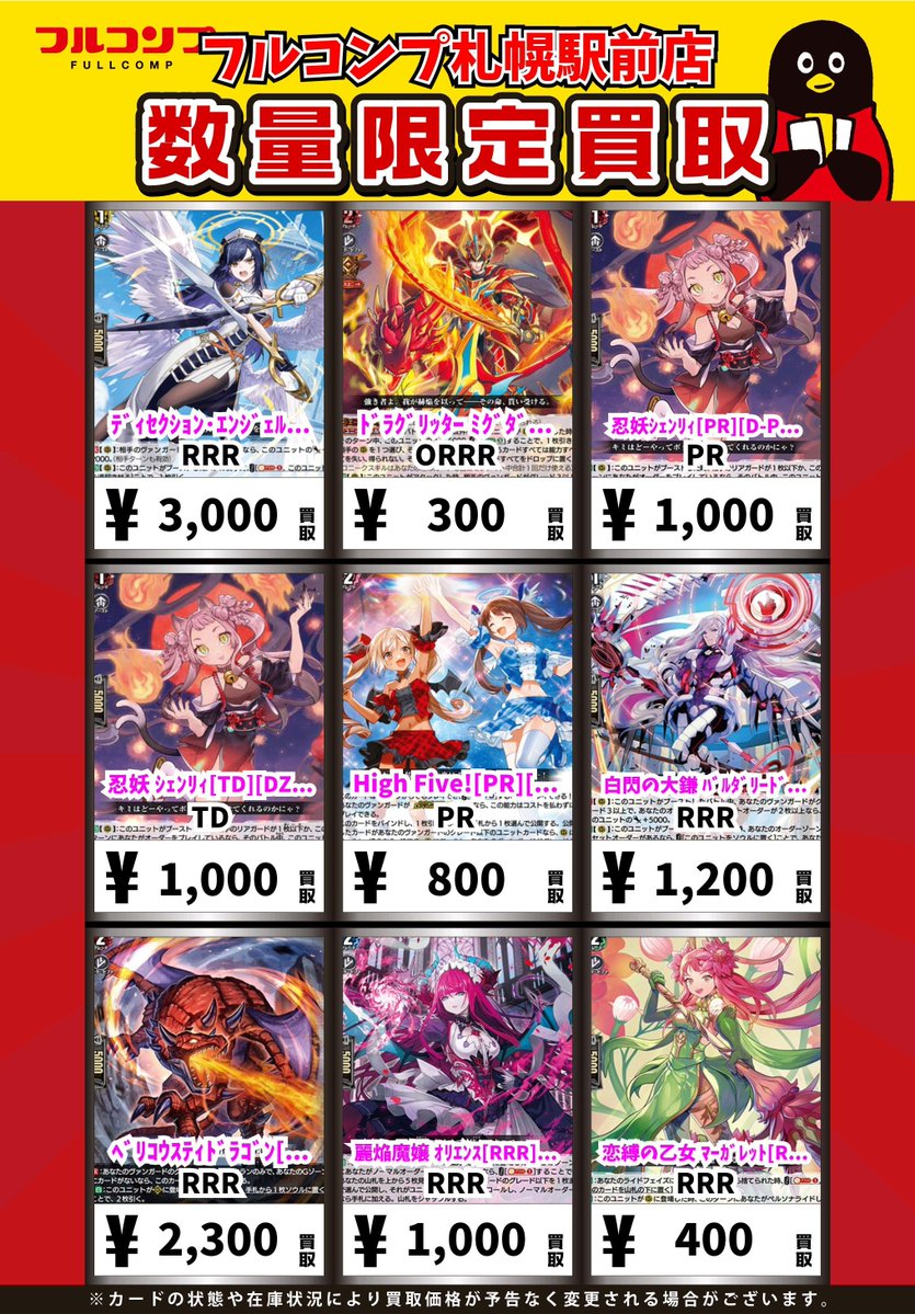 フルコンプPLAYERS CENTER 札幌駅前店 tweet media