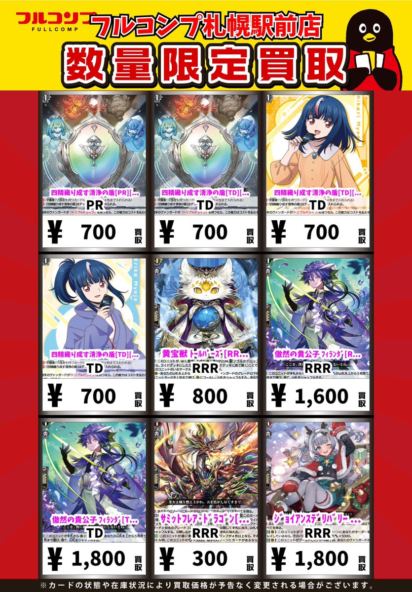 フルコンプPLAYERS CENTER 札幌駅前店 tweet media