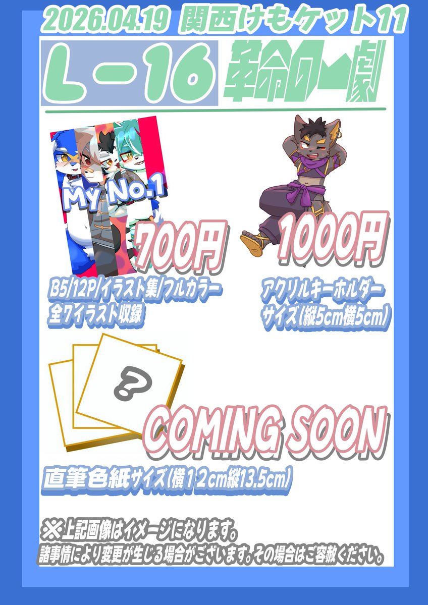 のの@関西けもケットL-16 tweet media