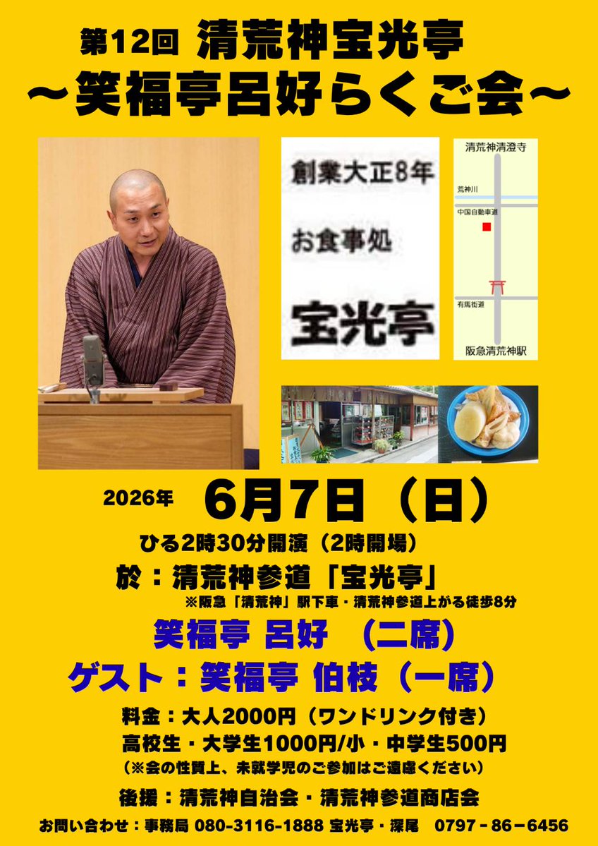 笑福亭呂好 tweet media