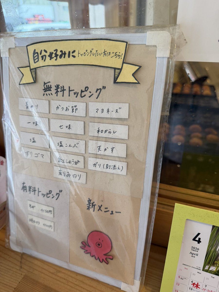 dashi_tsukkomi's tweet image. 朝日放送の本社向かいにたこ焼き瑛ちゃん発見。3年前にオープンという店主も若いお店。試行錯誤を繰り返してるそうで、めちゃくちゃ美味しいんです！　皮一枚の中はトロトロ、マダコもバッチリ。無料トッピングが13種、これも嬉しい✨✨  #たこ焼き　 #octopus🐙　#takoyaki  #osakajapan #foodculture