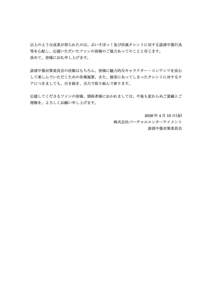 ぶいすぽっ!【公式】 tweet media