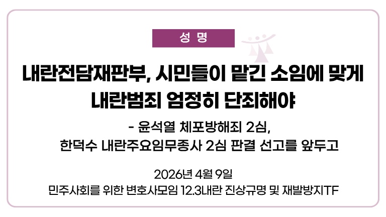 민변 MINBYUN tweet media