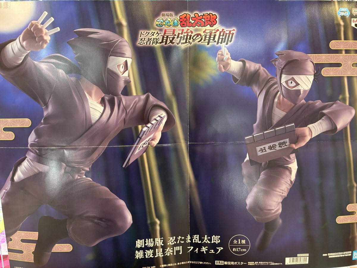 プライズ】 新景品登場！ 劇場版忍たま乱太郎 雑渡昆奈門 フィギュアが