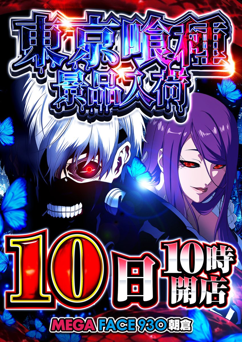 メガフェイス930朝倉 tweet media