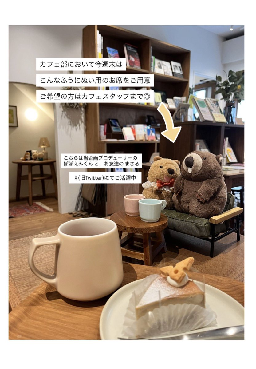 今週末はHOCCHカフェ部にて
「ぬい用座席」をご用意いたします🧸

ご希望の方はカフェスタッフまで！

※写真のぬいは当企画プロデューサーのぽぽえみくん(<a href="/popoemiPOPOEMI/">ぽぽえみくん</a> )と
そのお友達のまさるさんです

#ぬい活 #カフェ #イベント 
#ぬいイベント