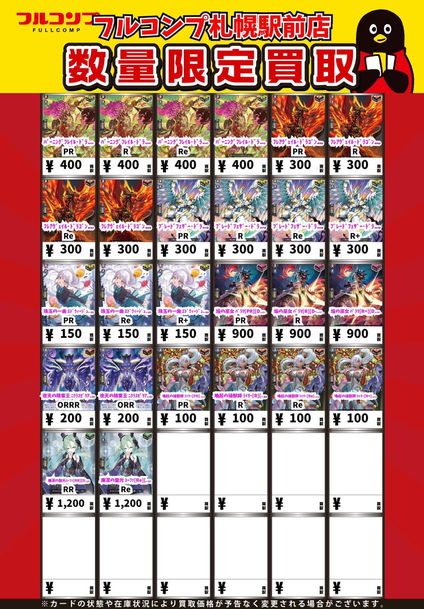 フルコンプPLAYERS CENTER 札幌駅前店 tweet media