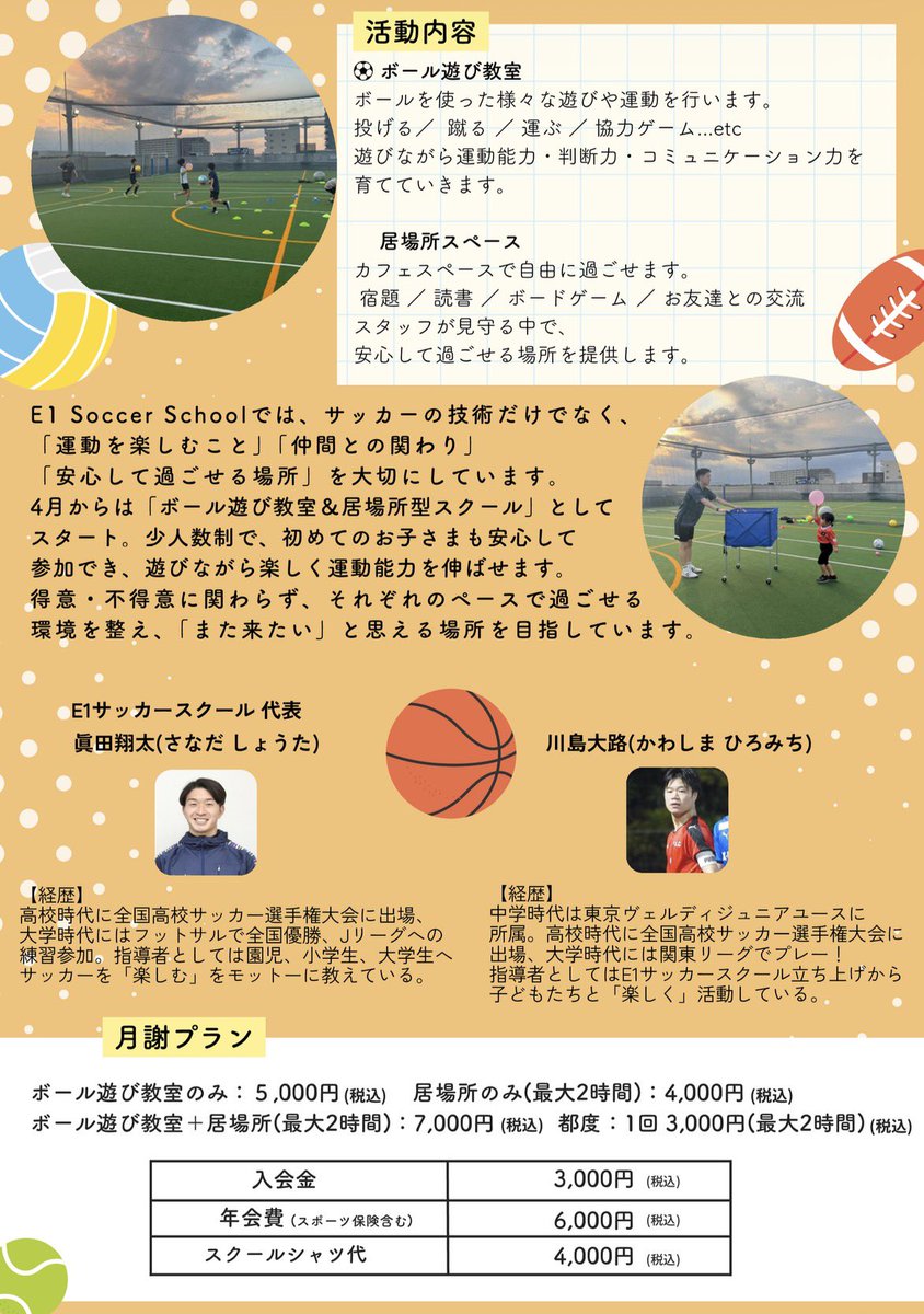 e1soccerschool's tweet photo. 【4月からスタートしています🏀🏐】

バルシューレスクール
→ ボール遊び教室＆居場所型スクール（川口）

「運動が苦手でも大丈夫」
「安心して過ごせる場所がほしい」

そんな子どもたちのための場所です。

遊びながら
✔運動能力
✔判断力
✔コミュニケーション力
を育てます！

#埼玉県 #川口市 https://t.co/YkRZjy0HBt