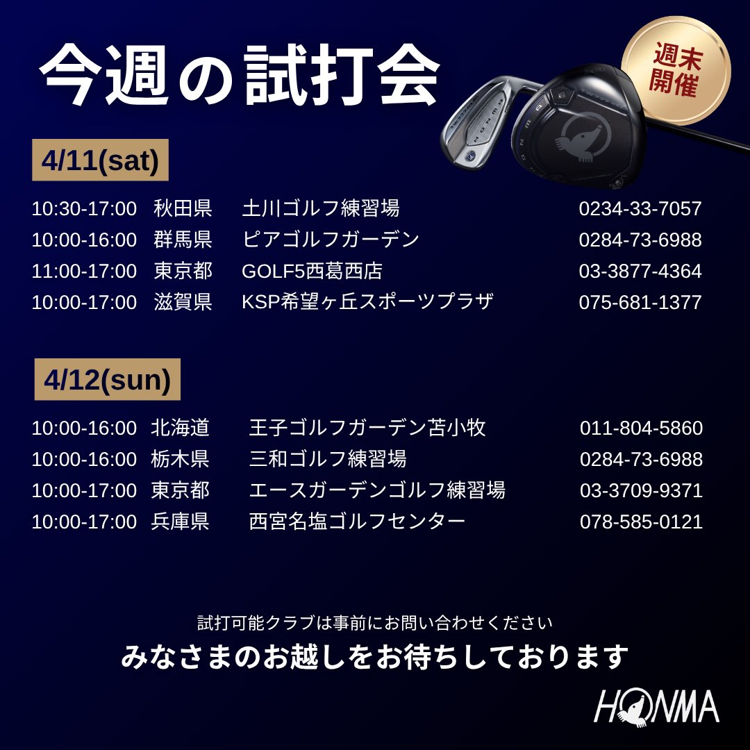 HONMAGOLF_japan's tweet photo. どなたでもご参加いただけます。
お気軽にお立ち寄りください。
#本間ゴルフ #honmagolf #honma #ゴルフ #TW777 #BERES https://t.co/5FcQHIaY6a