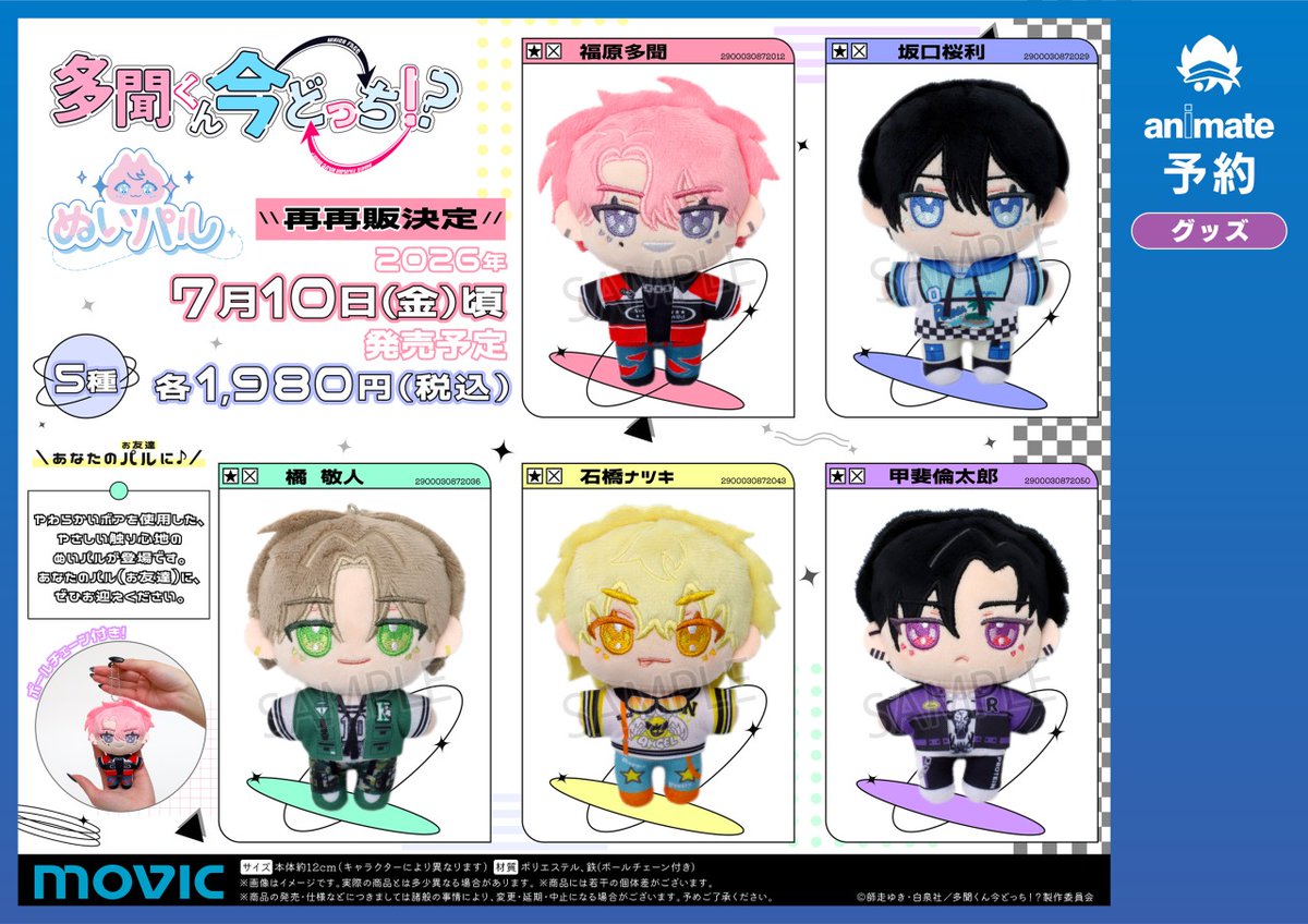 株式会社アニメイト tweet media