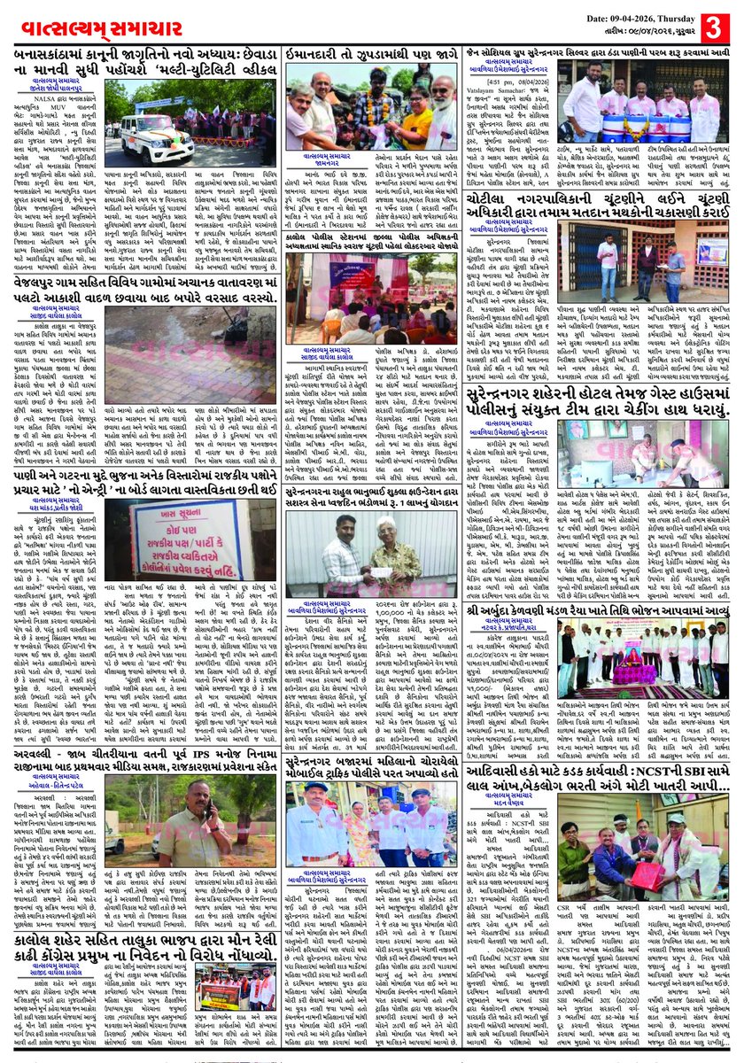 Today news paper #vatsalyamsamachar