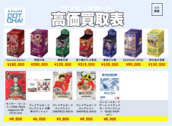 4/9更新 ワンピースカードのカートン買取価格更新しました！ 💥OP-15