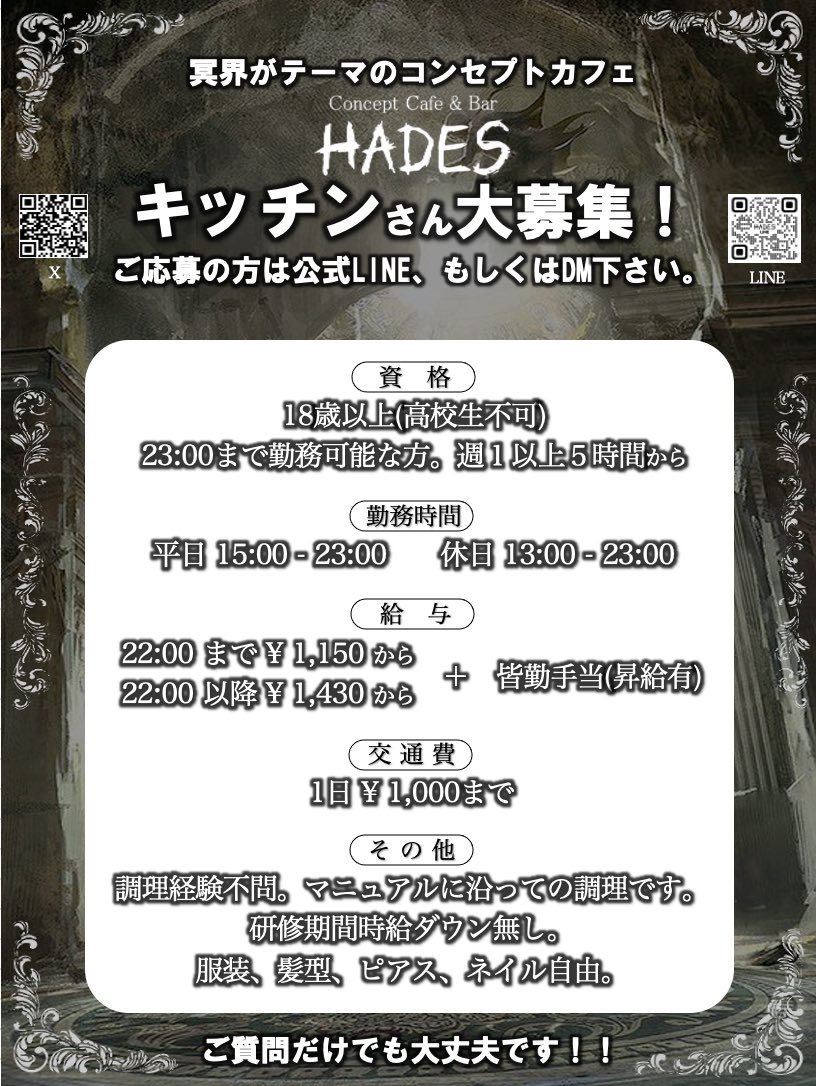 【キャストさん募集中】Concept Cafe HADES【公式】 tweet media