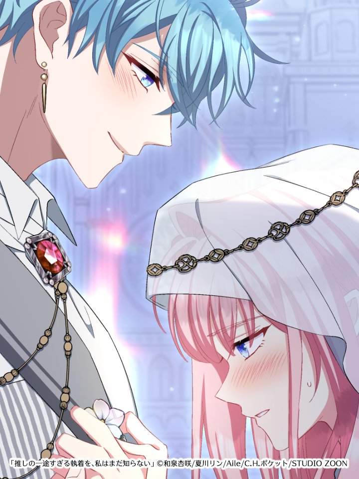 推しまだ』【公式】@LINEマンガで連載中💎 (@oshi_mada) / Posts / X
