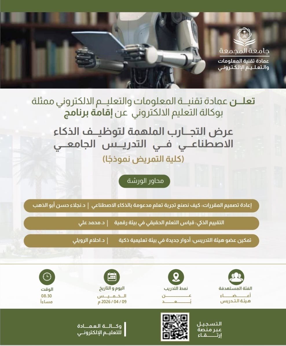 عمادة تقنية المعلومات والتعليم الإلكتروني tweet media